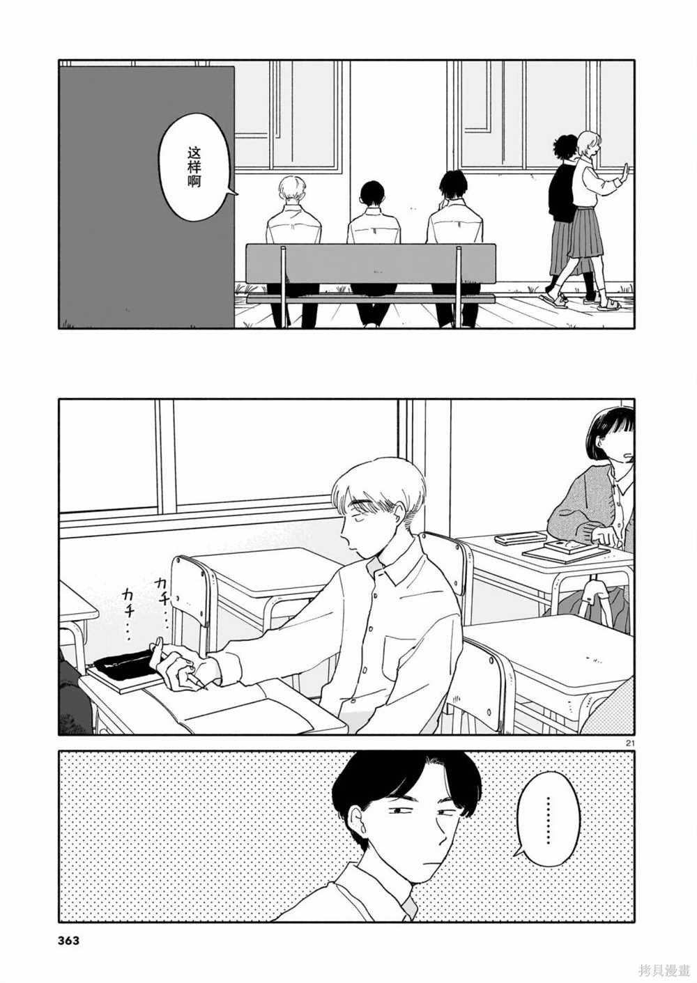 第22话 新学期与寺庙与填字游戏
