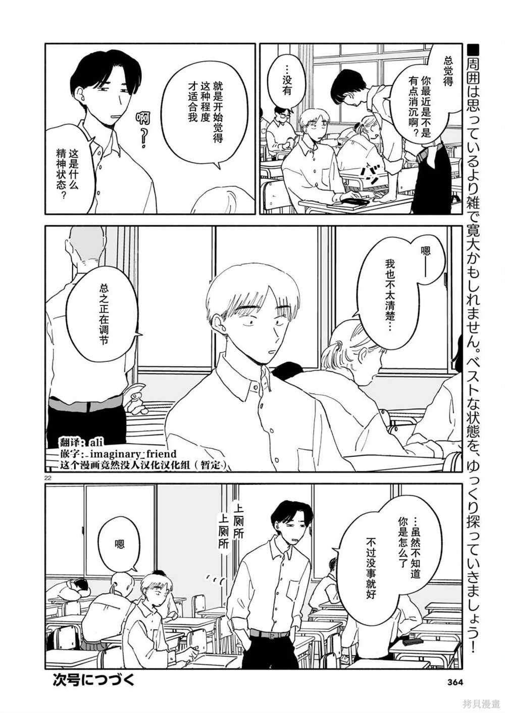 第22话 新学期与寺庙与填字游戏