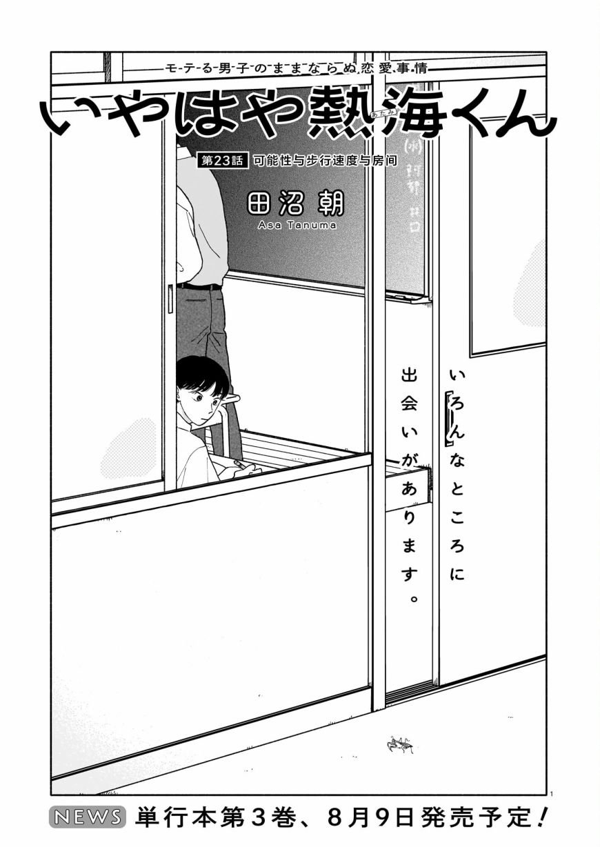 第23话 可能性与步行速度与房间