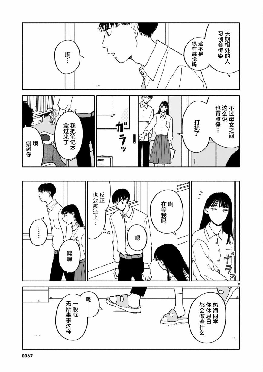 第23话 可能性与步行速度与房间