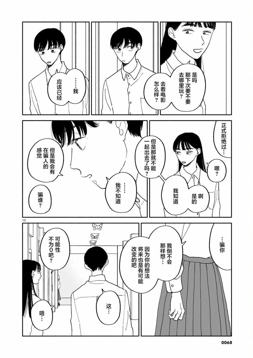 第23话 可能性与步行速度与房间