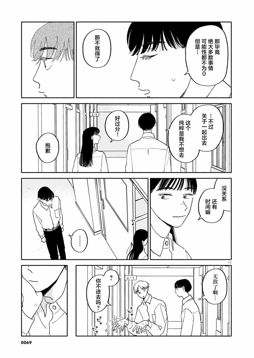 第23话 可能性与步行速度与房间