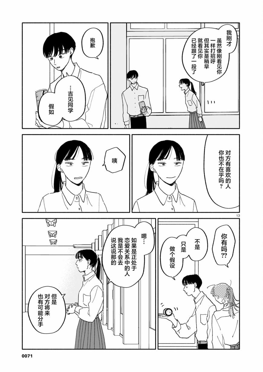 第23话 可能性与步行速度与房间