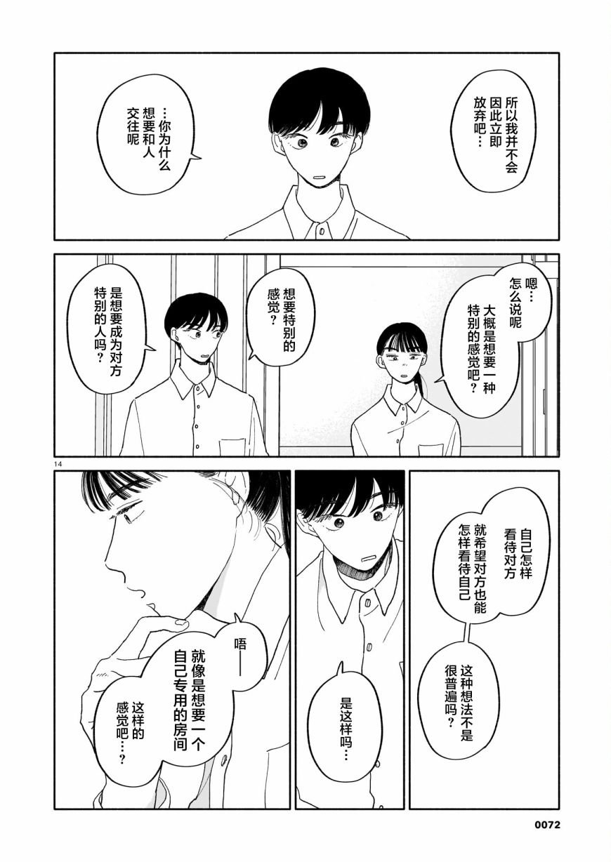 第23话 可能性与步行速度与房间