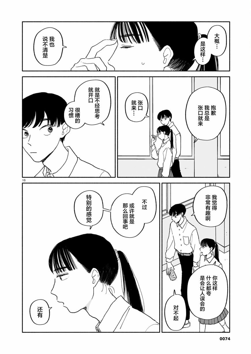 第23话 可能性与步行速度与房间