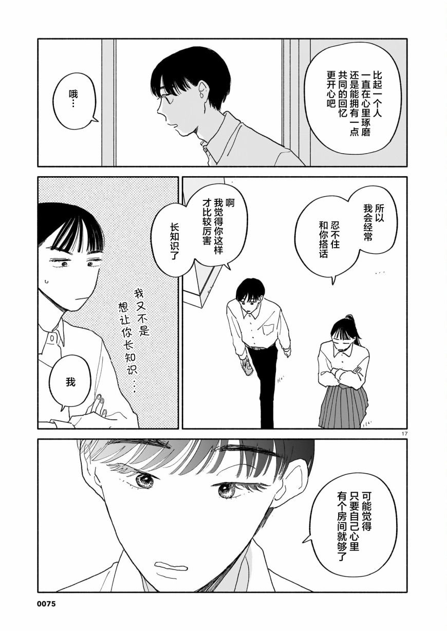第23话 可能性与步行速度与房间