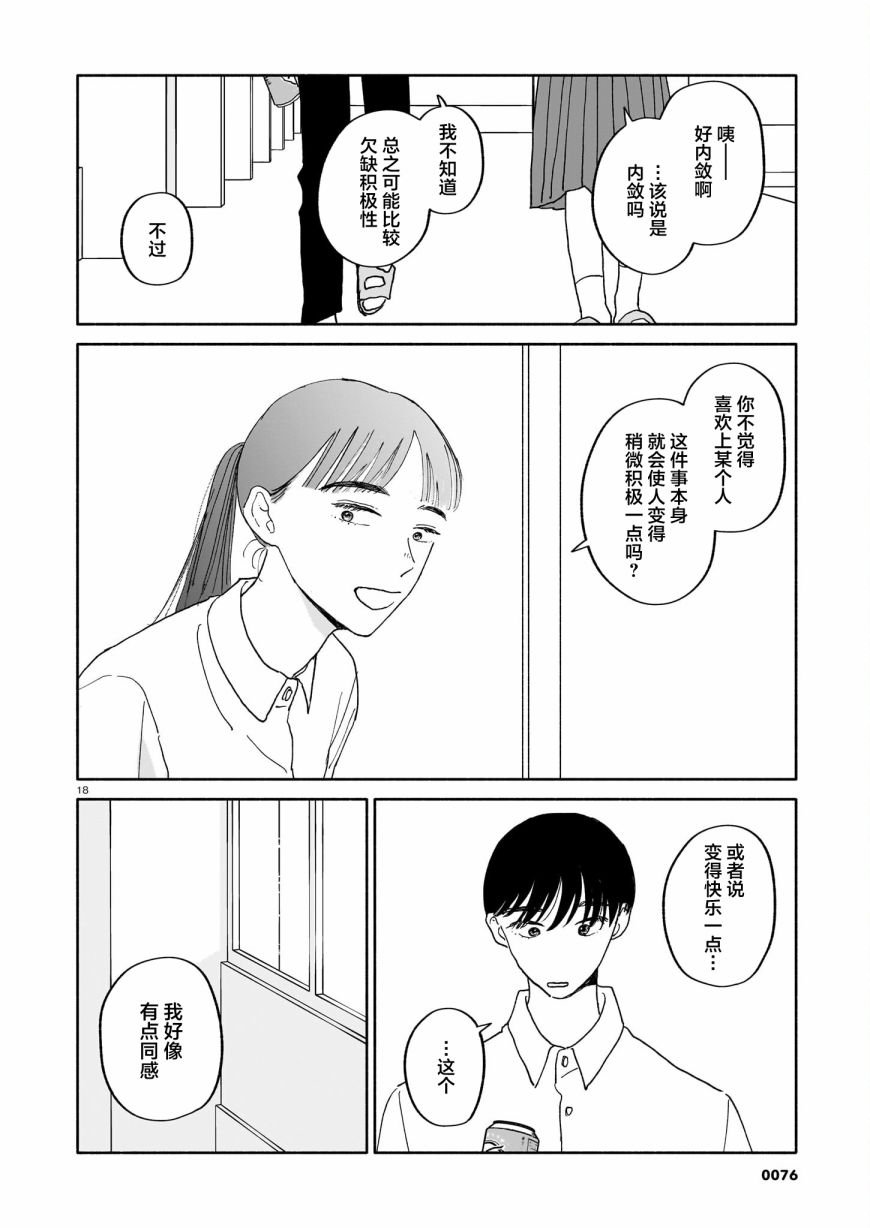 第23话 可能性与步行速度与房间