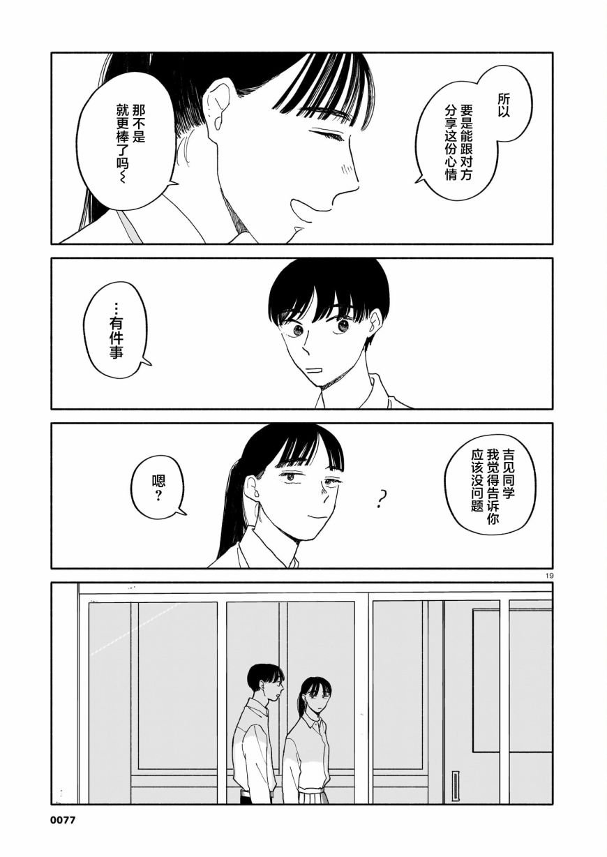 第23话 可能性与步行速度与房间