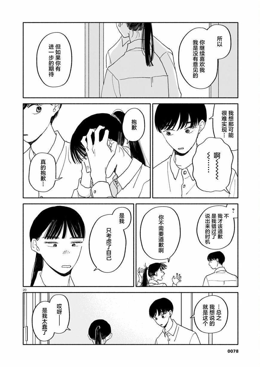 第23话 可能性与步行速度与房间