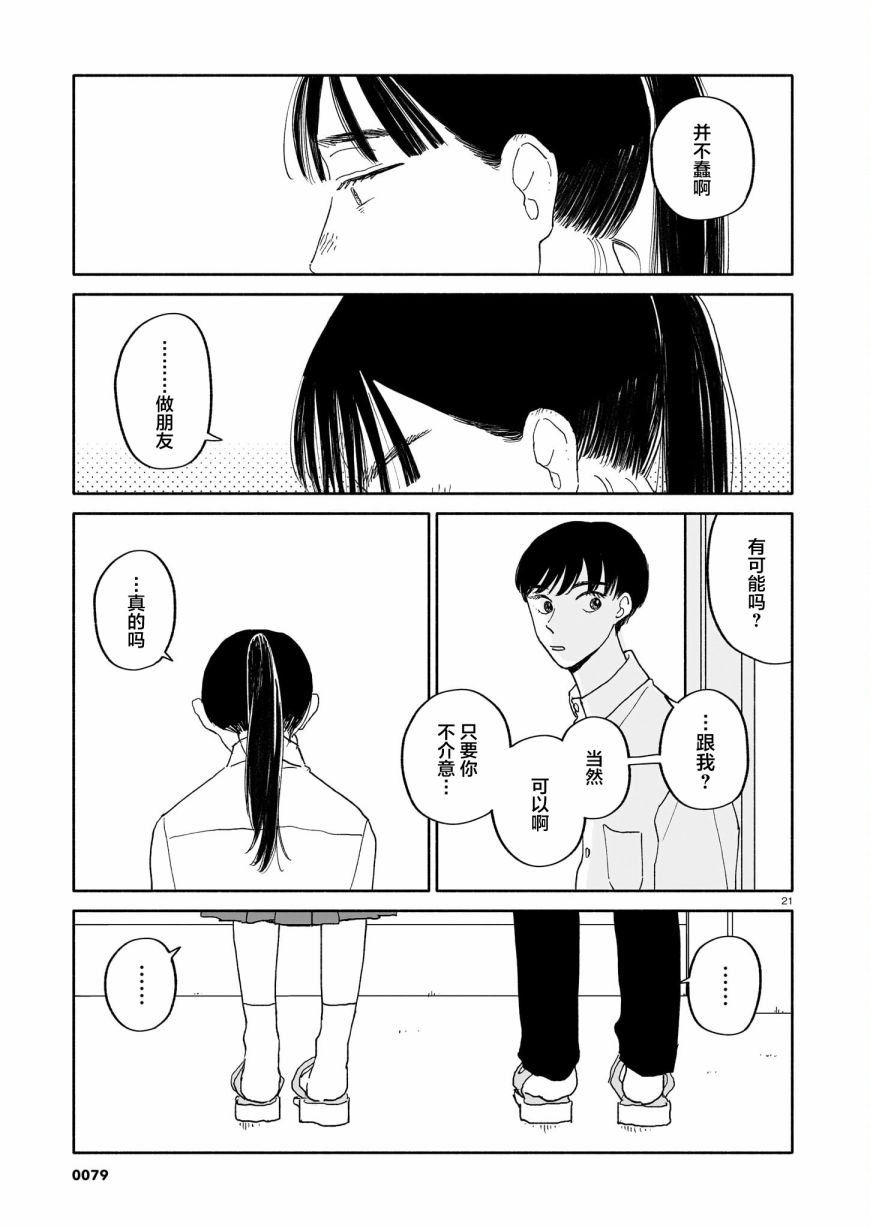 第23话 可能性与步行速度与房间