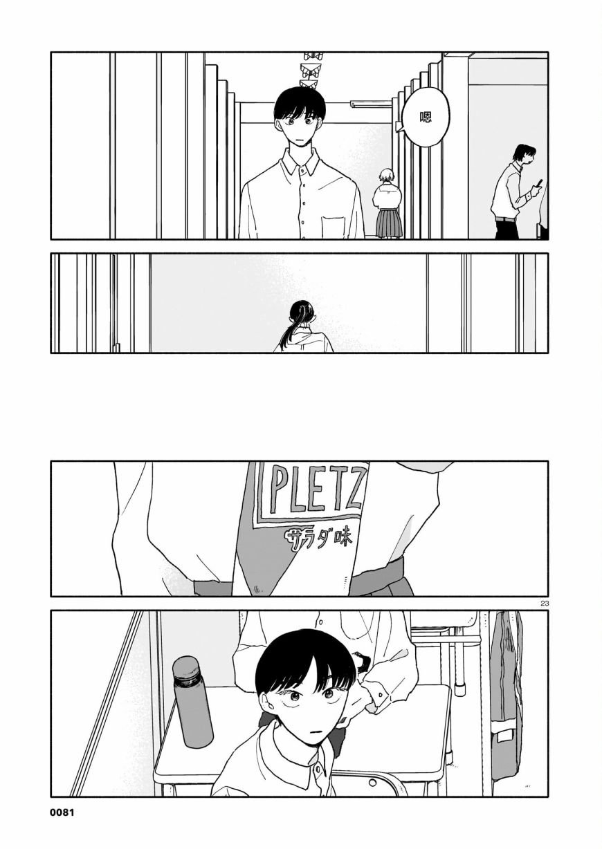 第23话 可能性与步行速度与房间