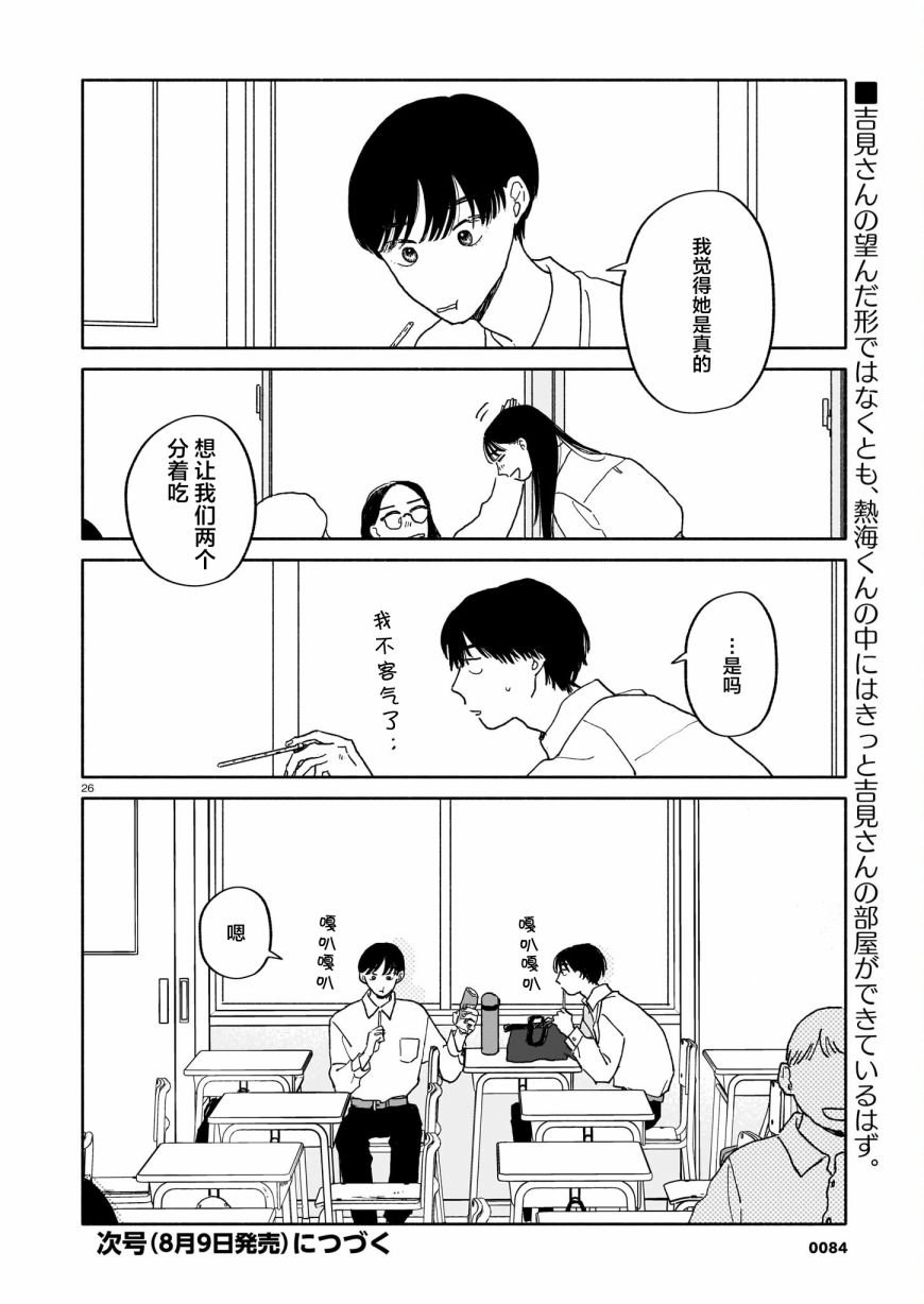 第23话 可能性与步行速度与房间