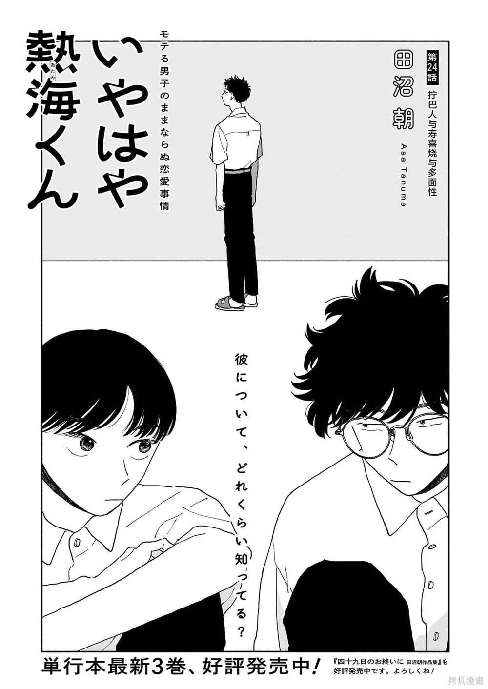 第24话 拧巴人与寿喜烧与多面性