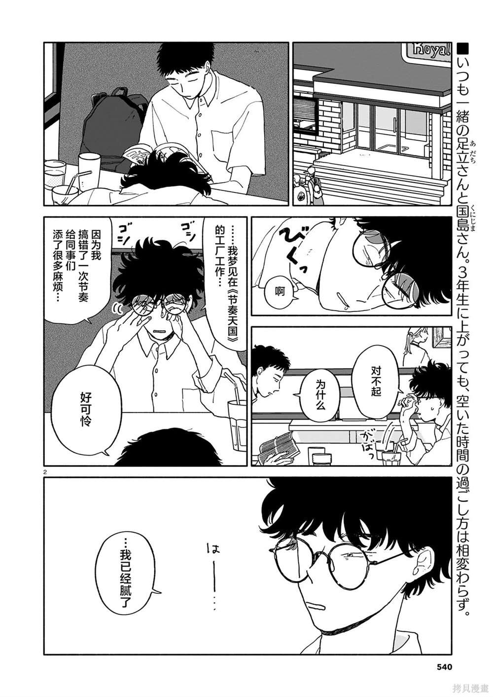 第24话 拧巴人与寿喜烧与多面性