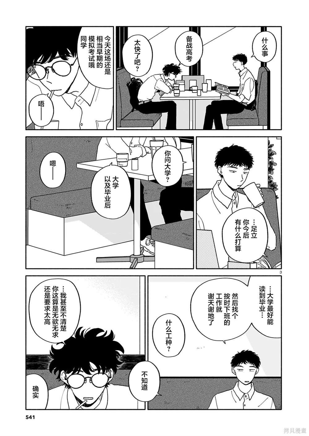 第24话 拧巴人与寿喜烧与多面性