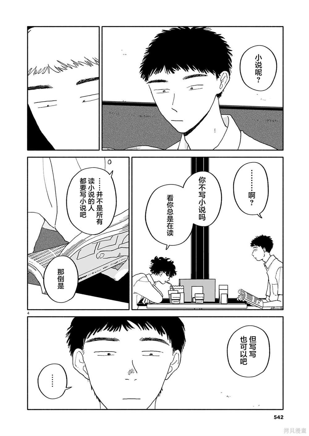 第24话 拧巴人与寿喜烧与多面性