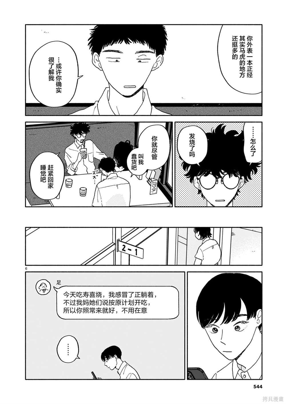 第24话 拧巴人与寿喜烧与多面性
