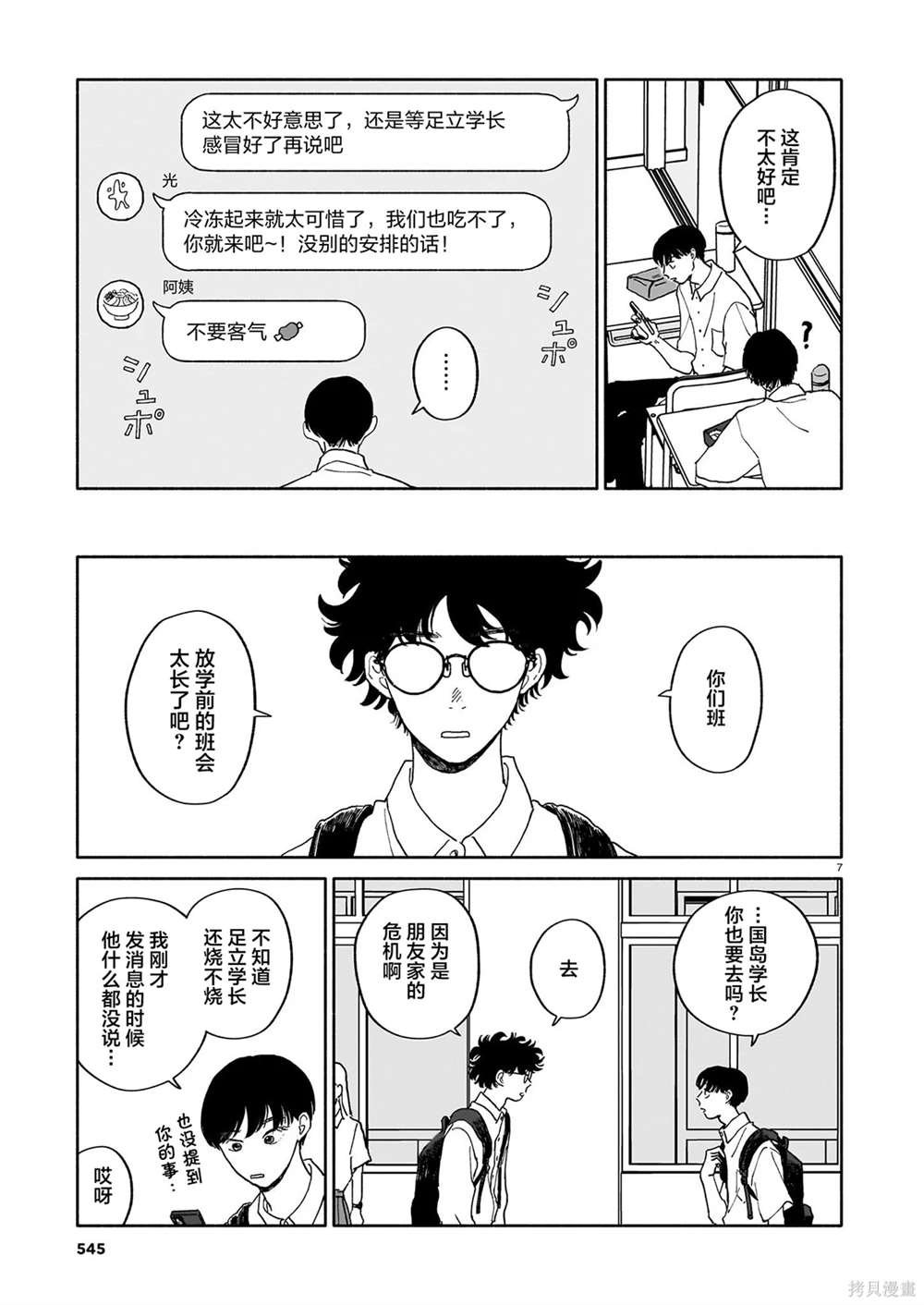 第24话 拧巴人与寿喜烧与多面性