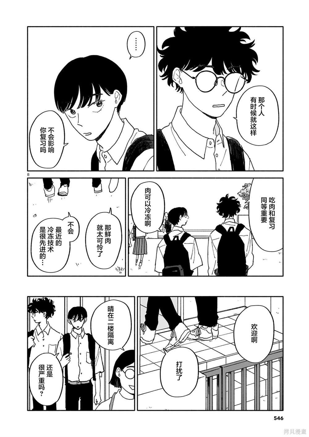 第24话 拧巴人与寿喜烧与多面性