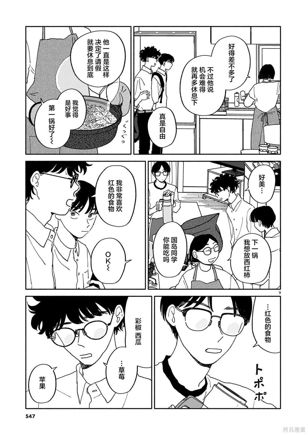 第24话 拧巴人与寿喜烧与多面性