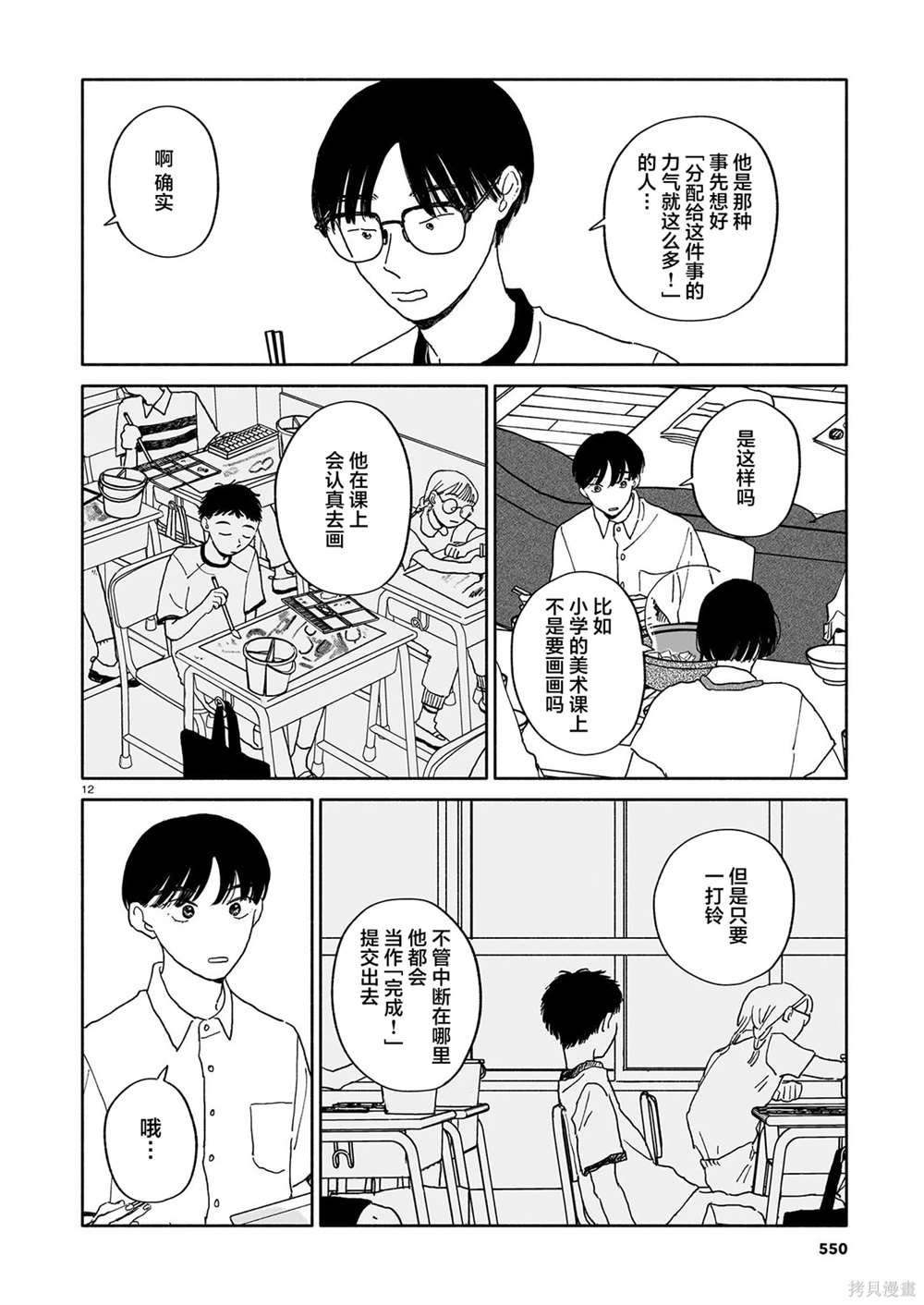 第24话 拧巴人与寿喜烧与多面性