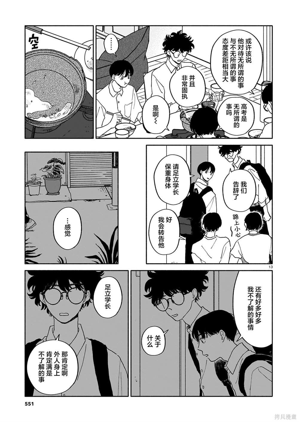 第24话 拧巴人与寿喜烧与多面性