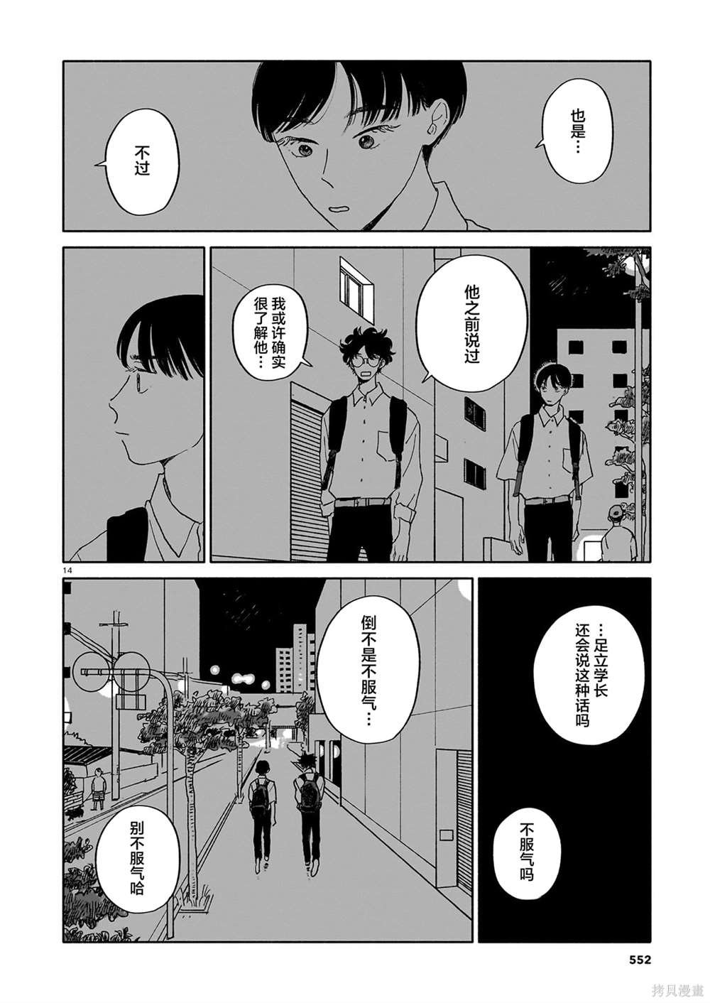 第24话 拧巴人与寿喜烧与多面性