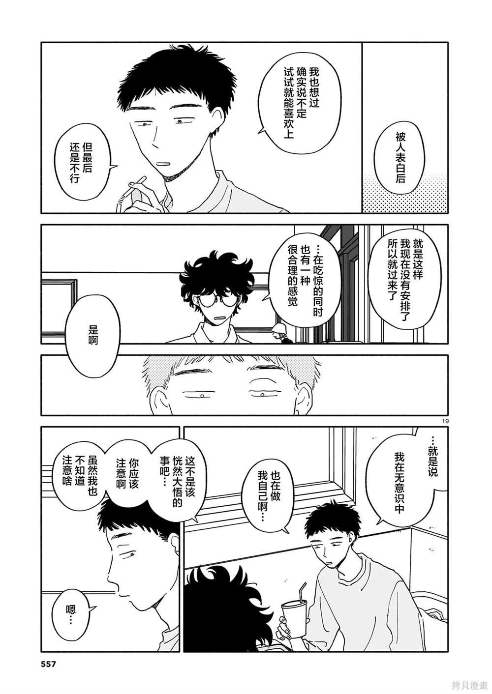 第24话 拧巴人与寿喜烧与多面性