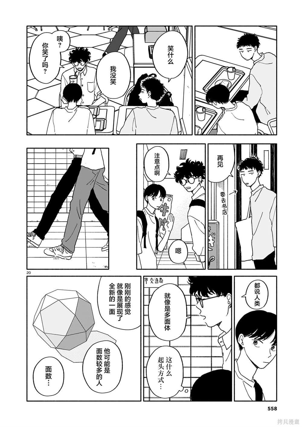 第24话 拧巴人与寿喜烧与多面性