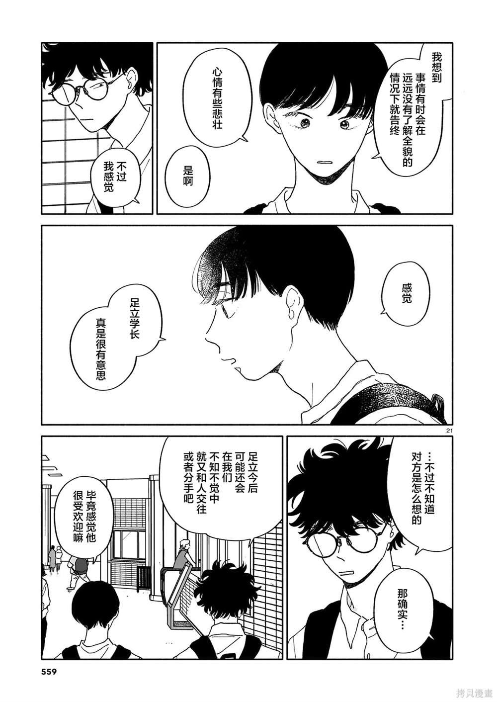 第24话 拧巴人与寿喜烧与多面性