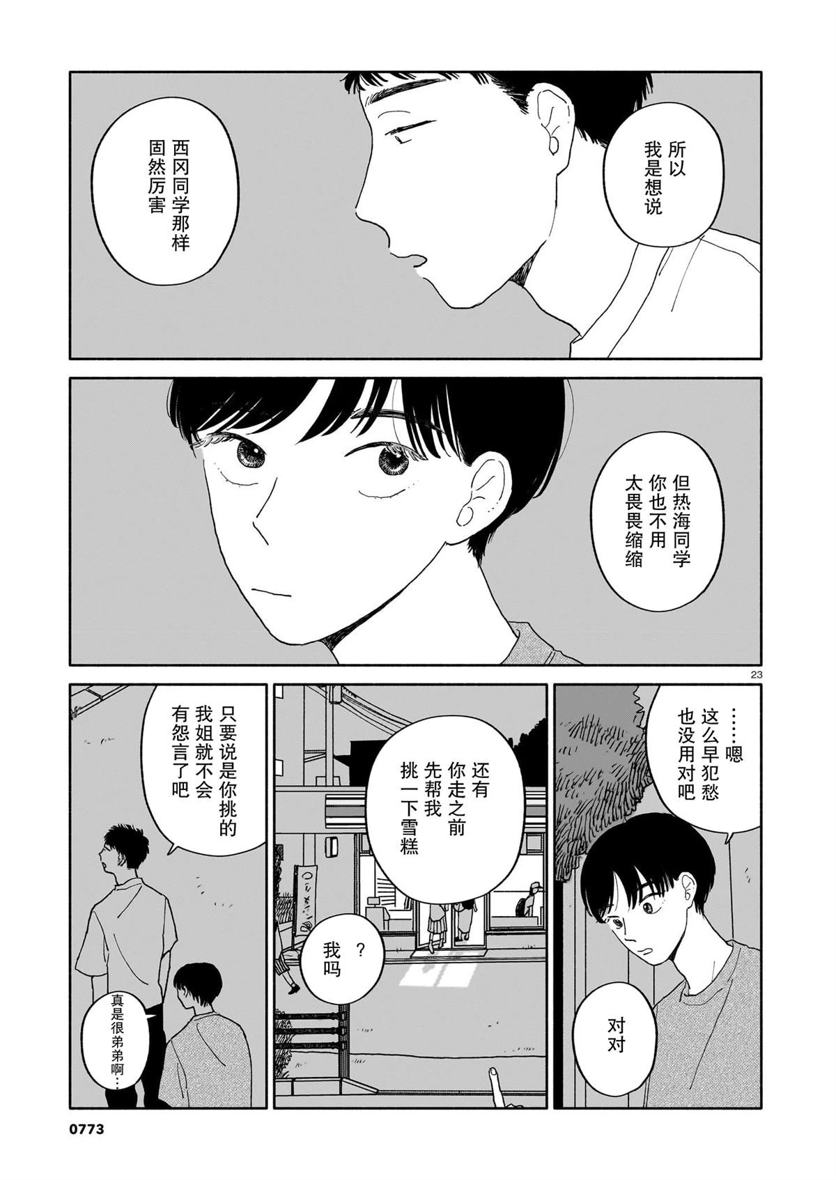 第27话