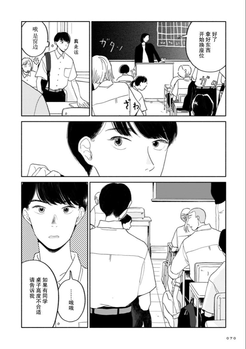 第3话 桂马与展览与接球练习