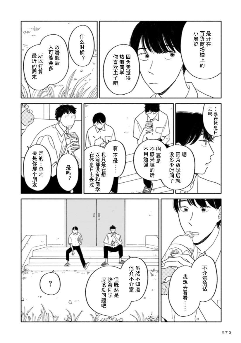 第3话 桂马与展览与接球练习