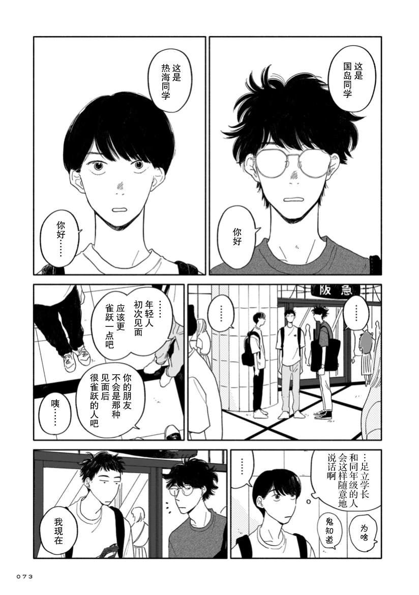 第3话 桂马与展览与接球练习