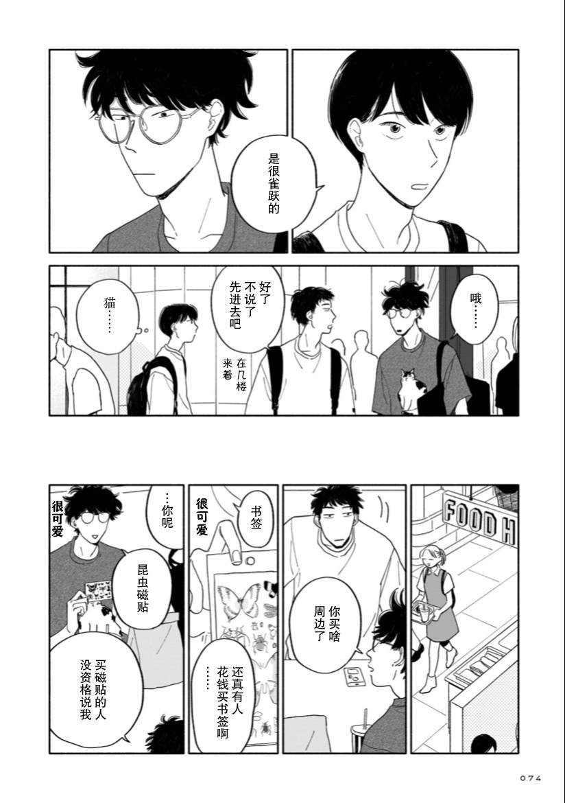 第3话 桂马与展览与接球练习