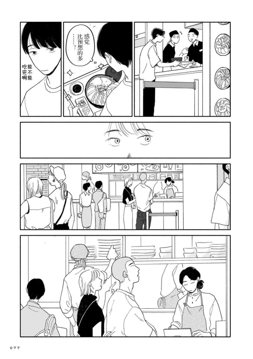 第3话 桂马与展览与接球练习