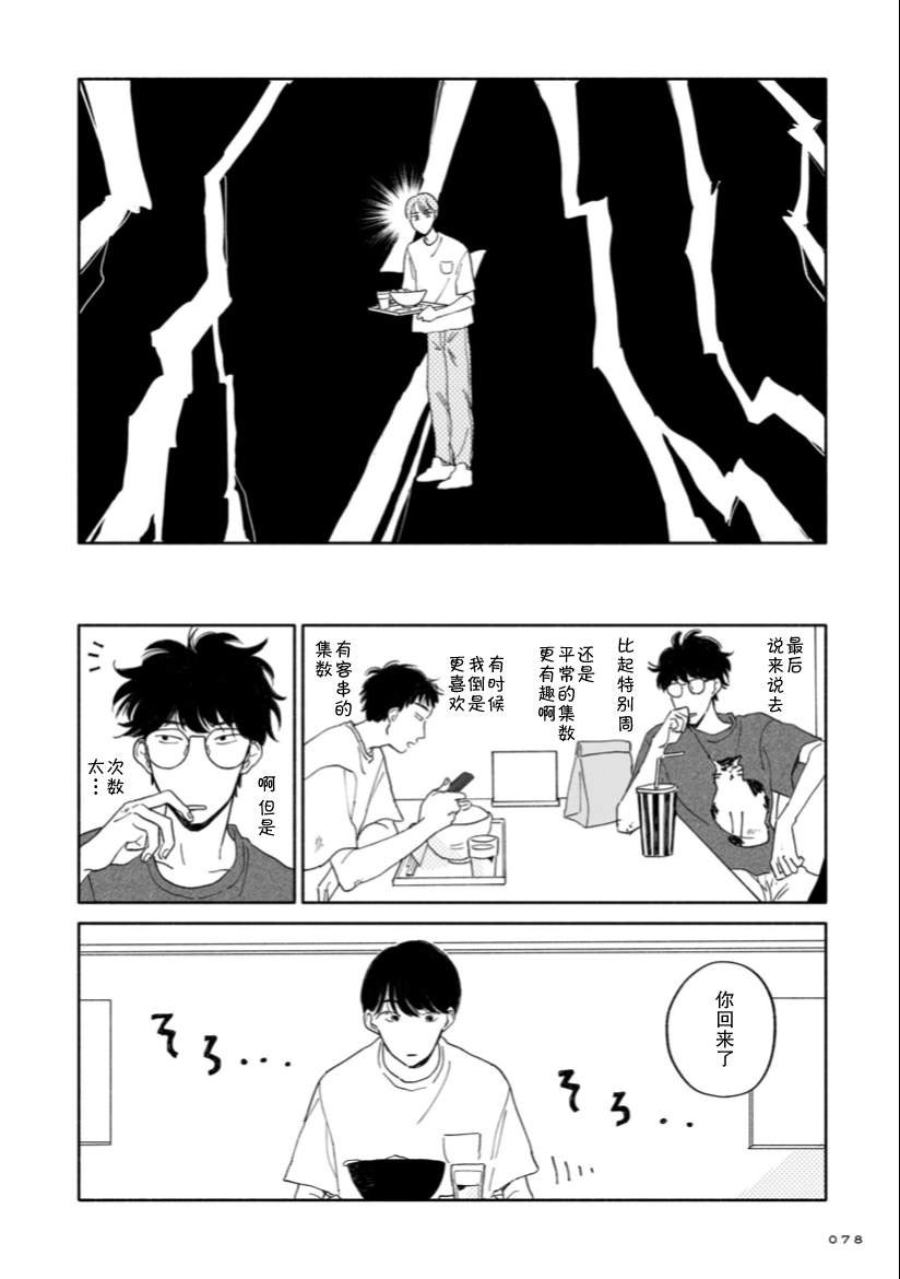 第3话 桂马与展览与接球练习