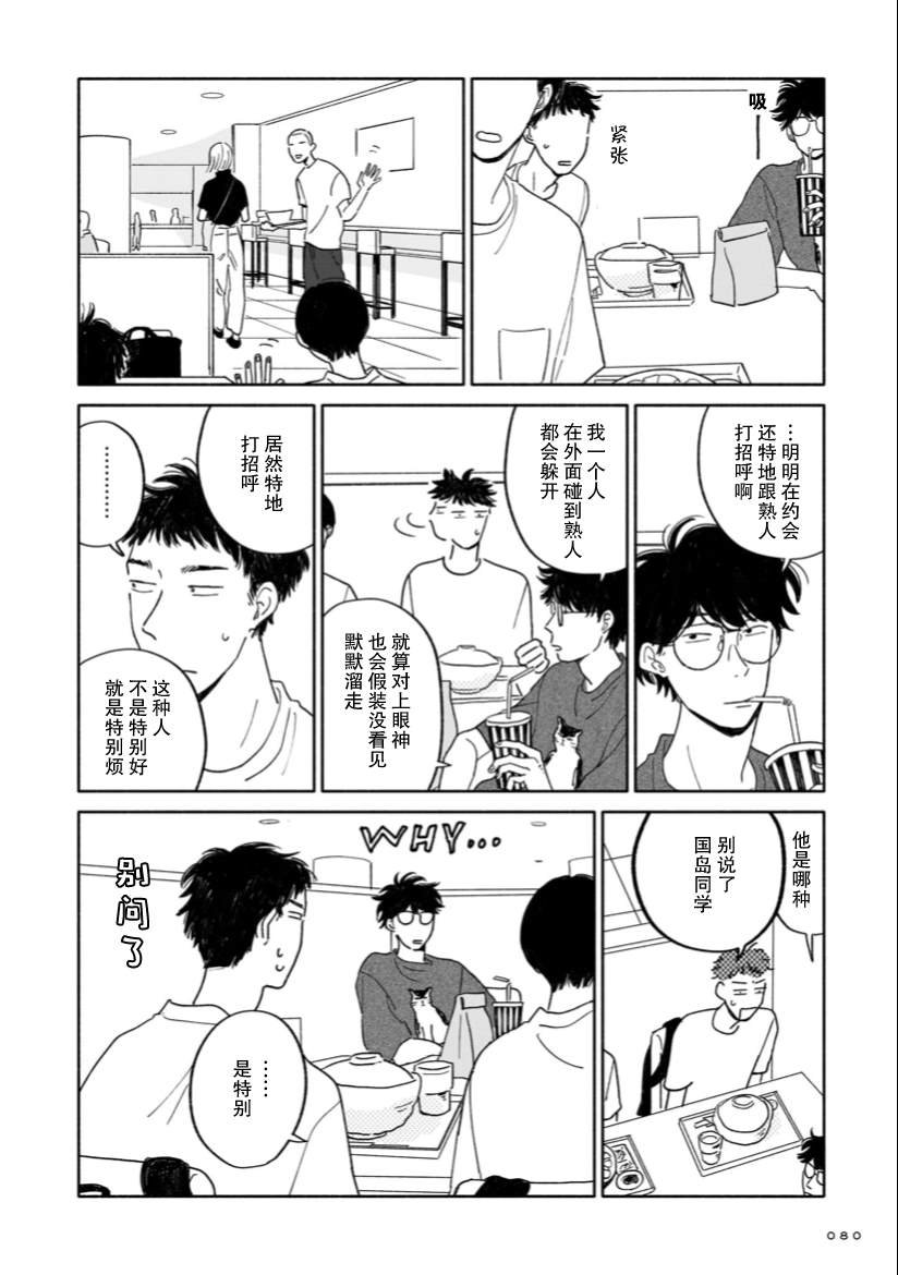 第3话 桂马与展览与接球练习