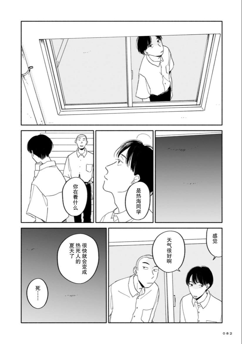 第3话 桂马与展览与接球练习