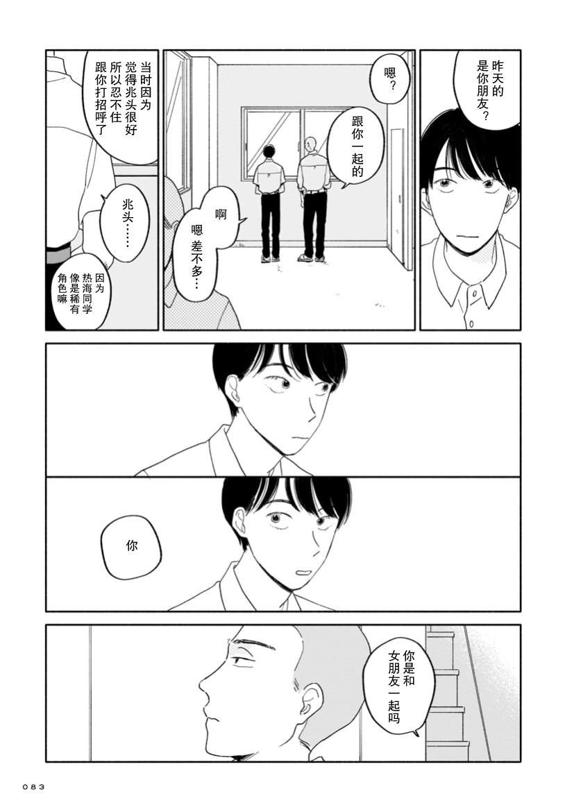 第3话 桂马与展览与接球练习