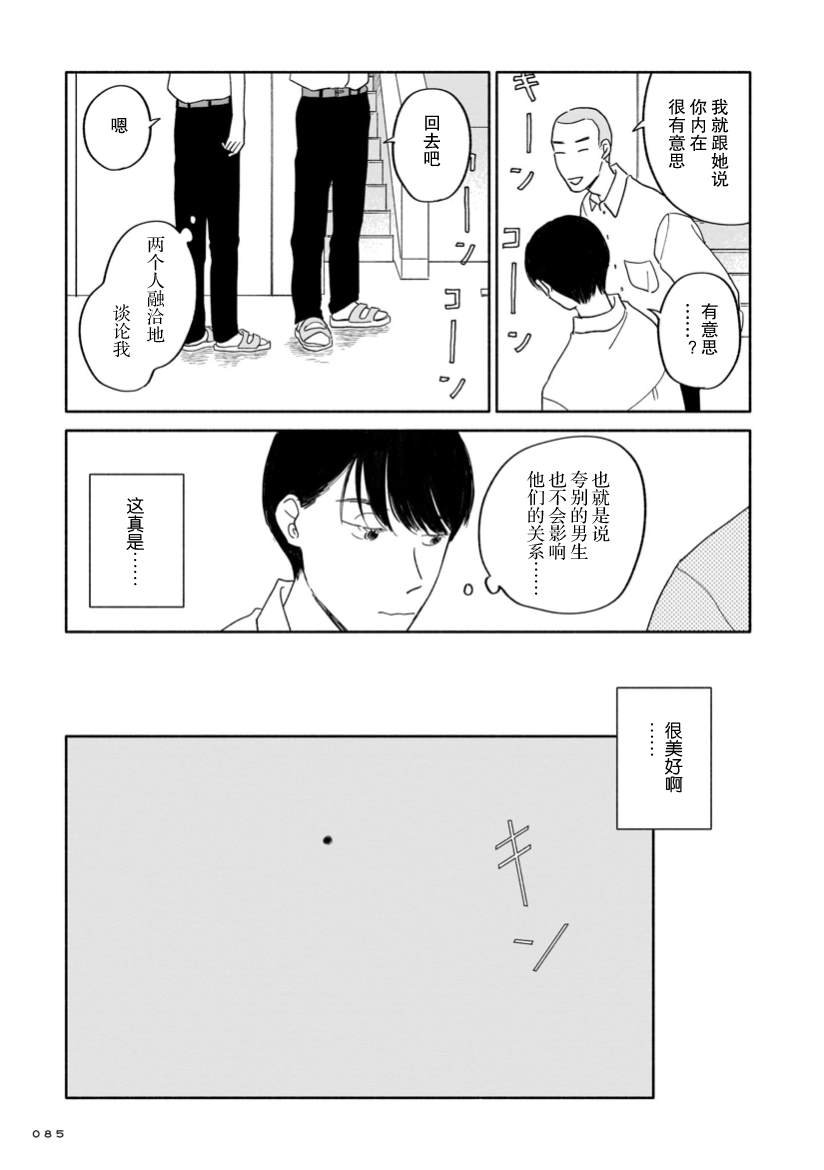 第3话 桂马与展览与接球练习