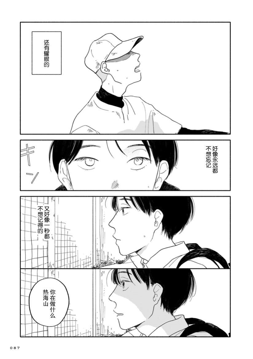 第3话 桂马与展览与接球练习
