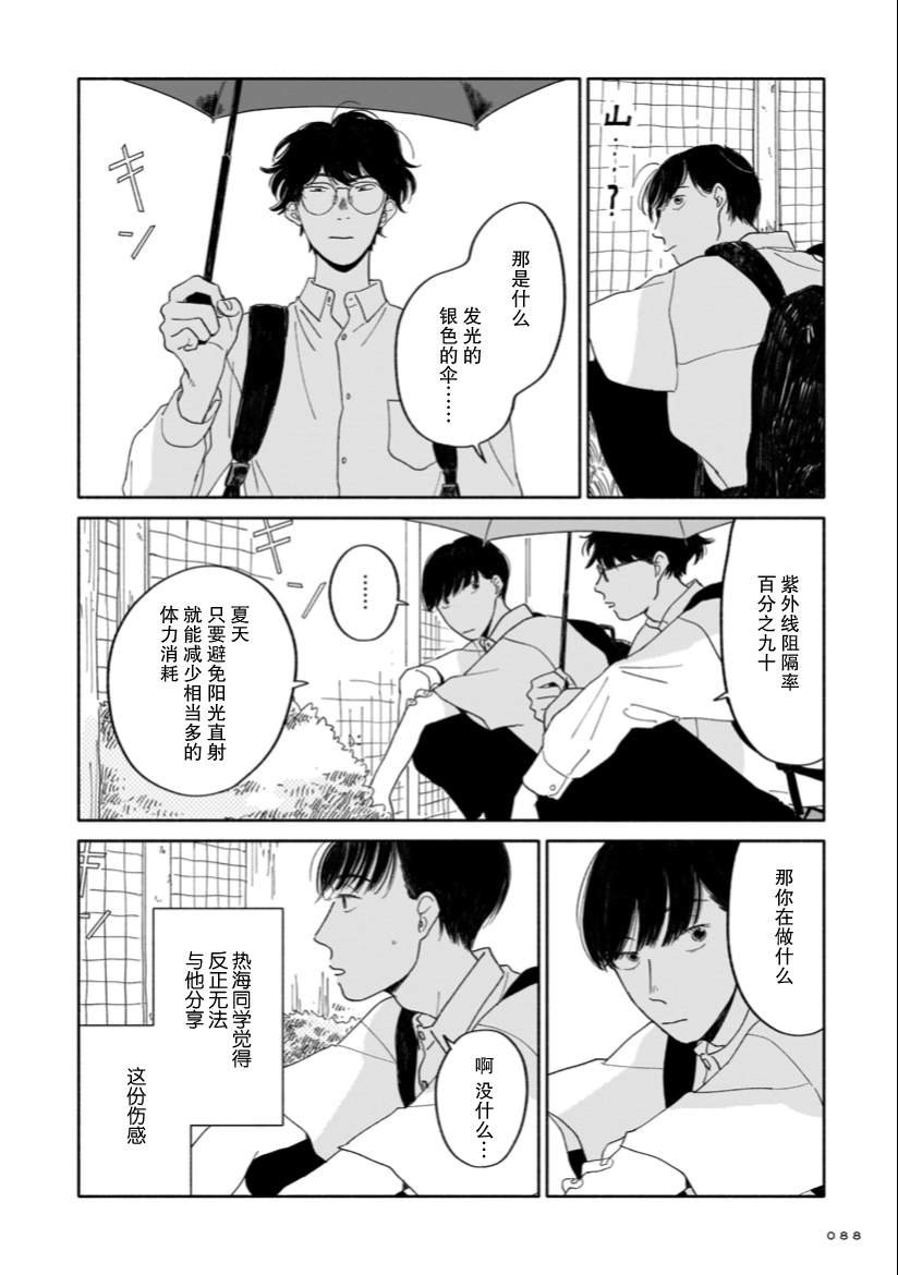 第3话 桂马与展览与接球练习