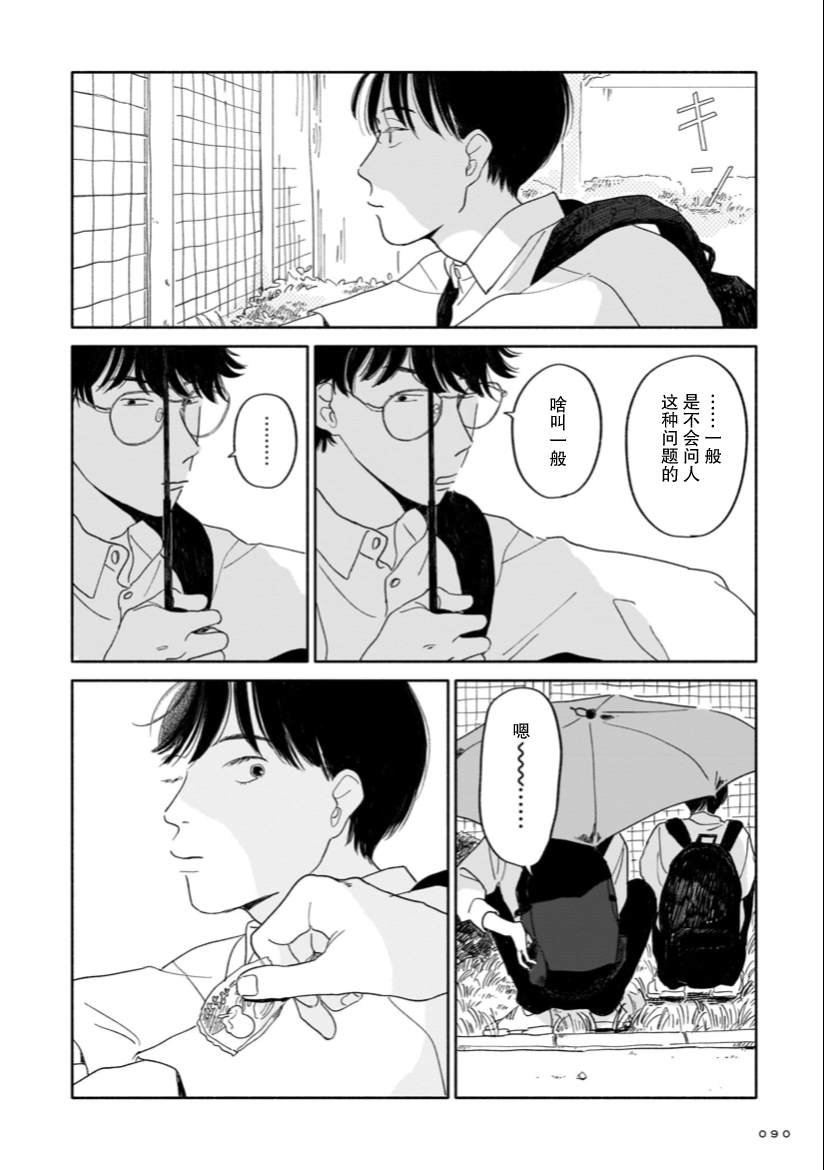 第3话 桂马与展览与接球练习