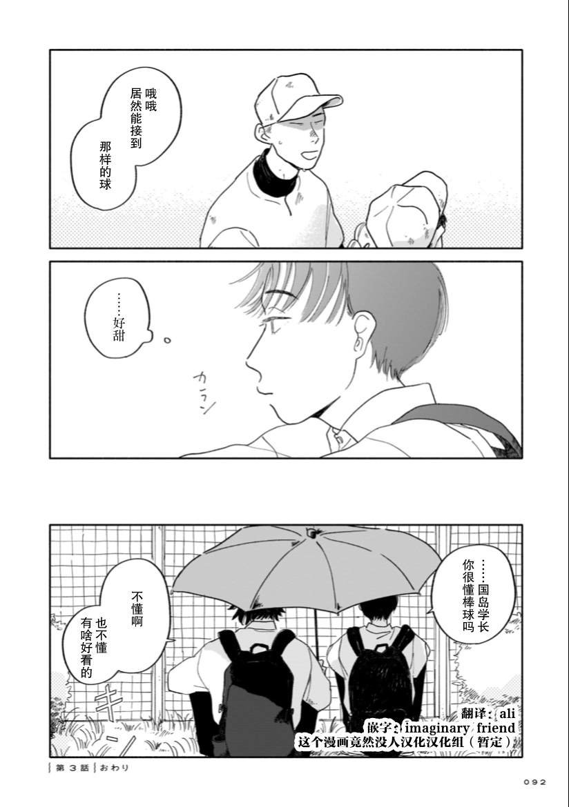 第3话 桂马与展览与接球练习