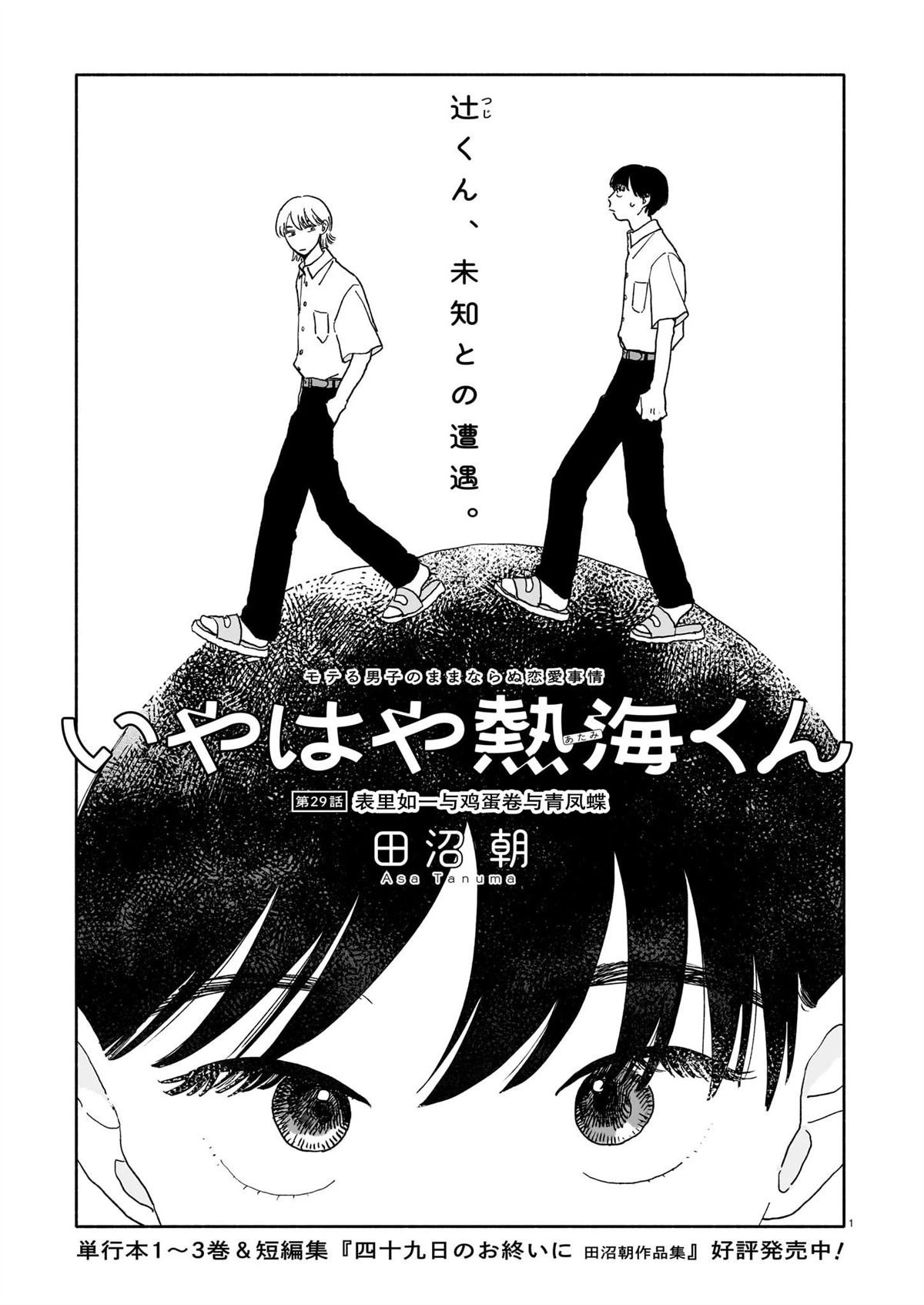 第29话