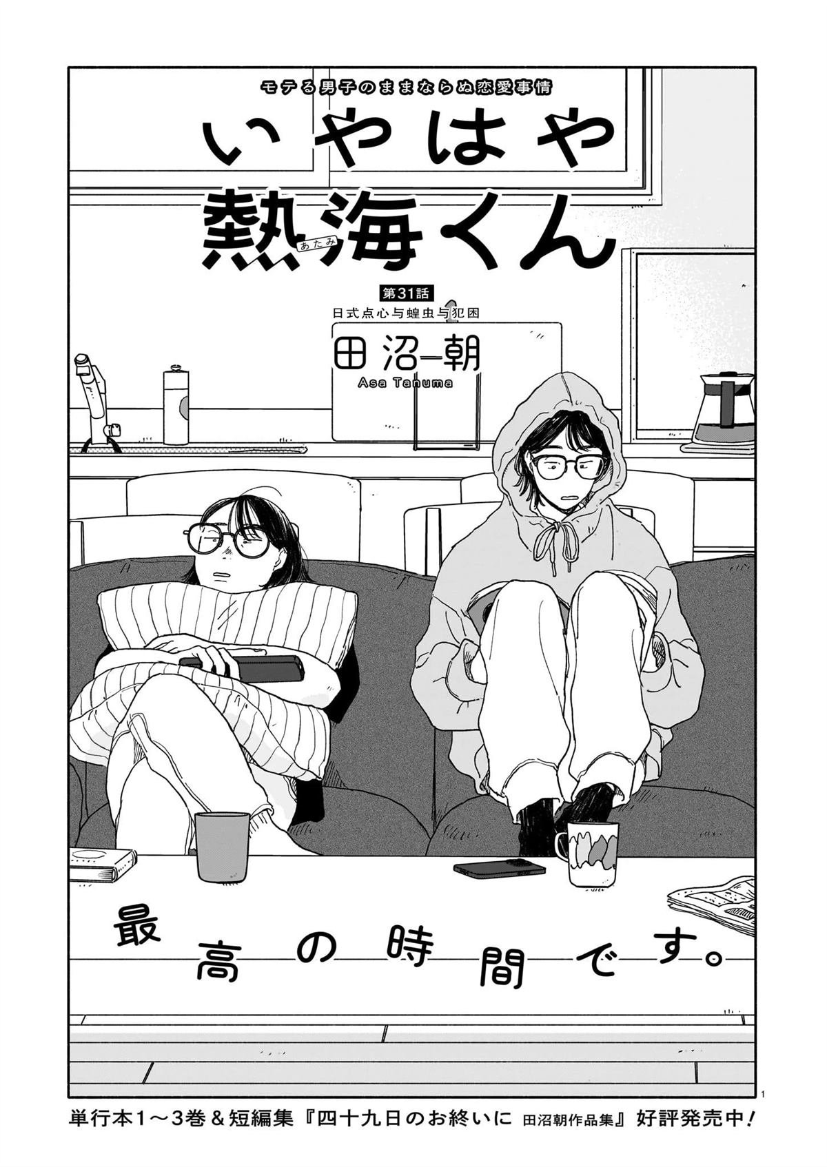 第31话