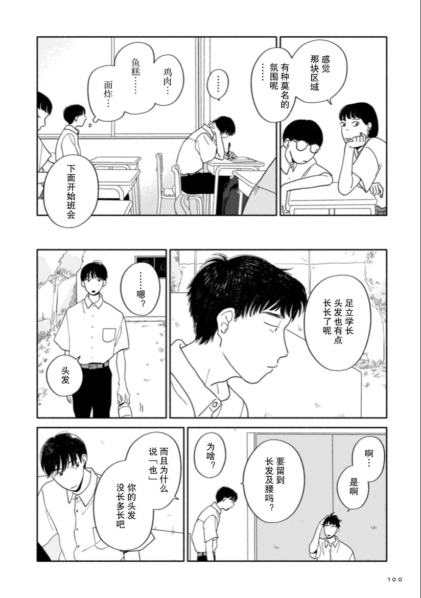 第4话 剪头与梅雨与迷宫