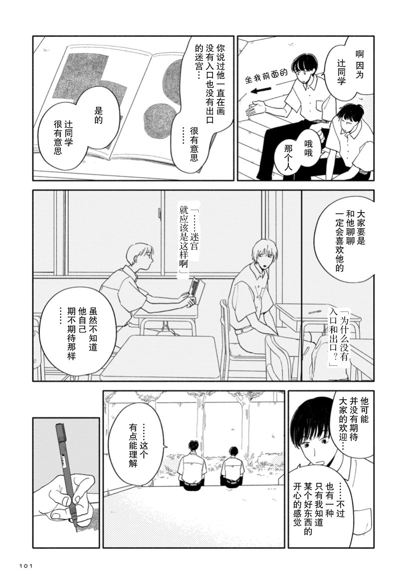 第4话 剪头与梅雨与迷宫