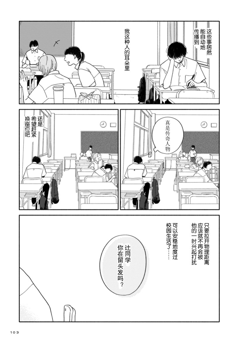 第4话 剪头与梅雨与迷宫